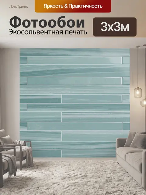 Фотообои Бирюзовая кирпичная текстура