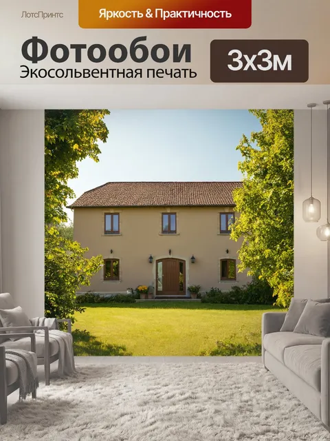 Фотообои деревенский дом с бежевыми стенами и окружением зелени
