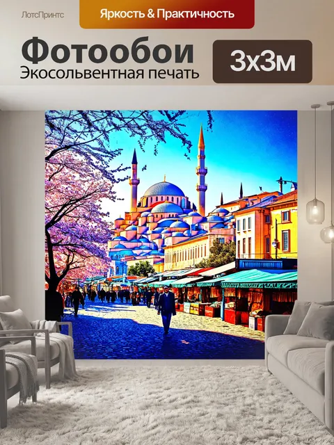 Фотообои город в стиле двойная экспозиция с стамбулом