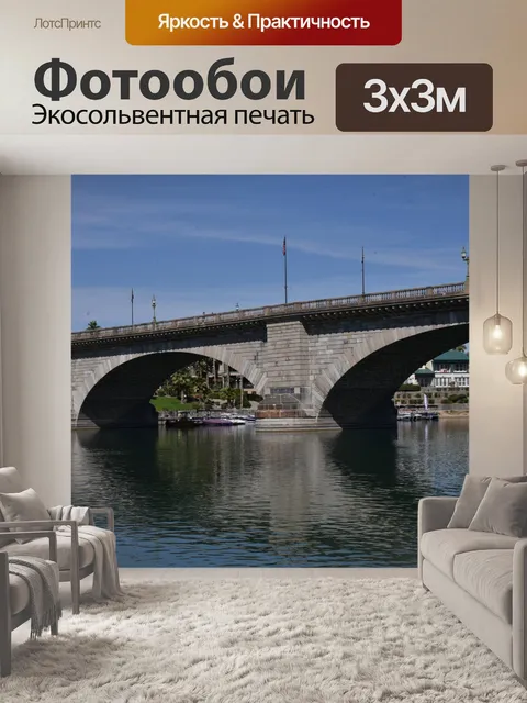 Фотообои Лондон-Бридж, Аризона, США