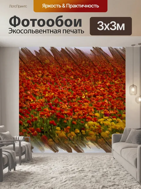 Фотообои поле цветов лютика
