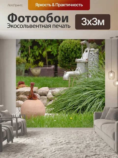 Фотообои Сад