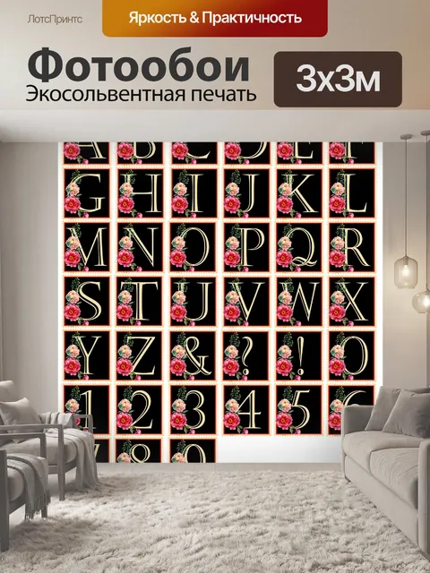 Фотообои Alhabet Letters Floral Postage