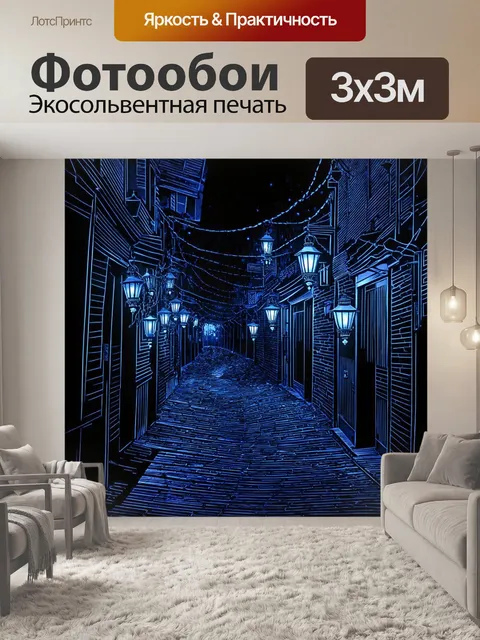 Фотообои ночь в стиле однострочный рисунок, таинственная аллея с фонарями и тенями
