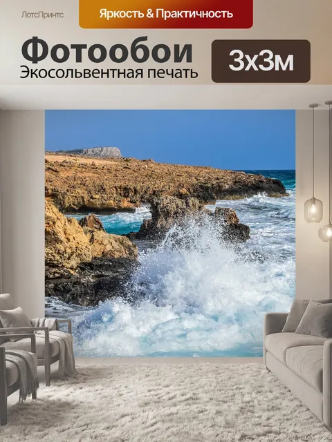 Фотообои Море