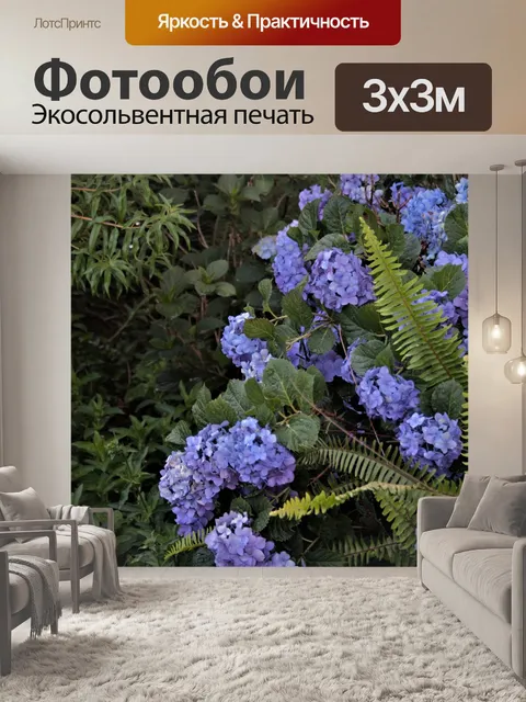 Фотообои гортензии и папоротники