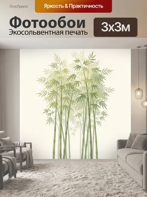Фотообои Бамбуковая роща в тумане