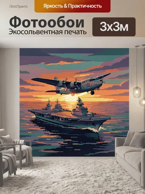 Фотообои Самолёт над авианосцем на закате
