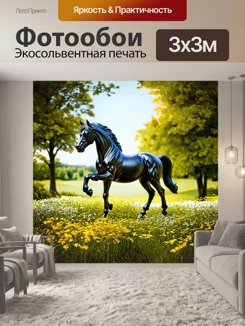 Фотообои черный конь, выполненный в технике реалистичной скульптуры, стоит грациозно среди цветов полевых растений…