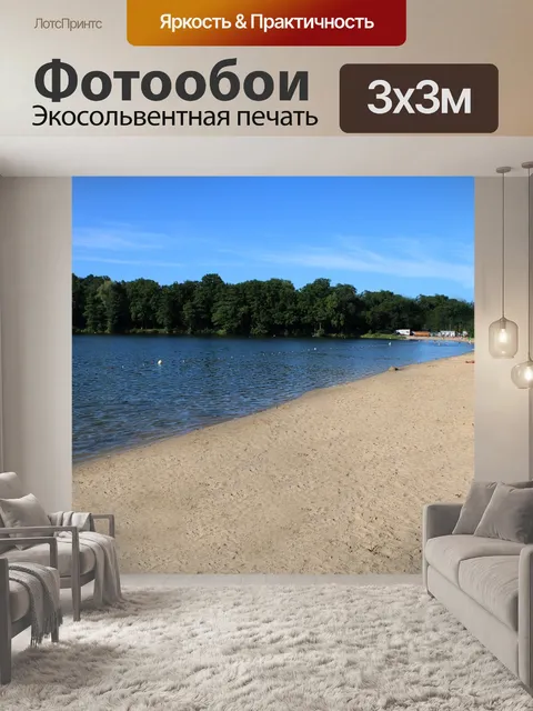 Фотообои Озеро