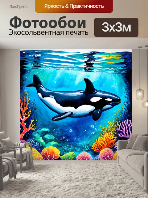 Фотообои мифический подводный мир сан-диего