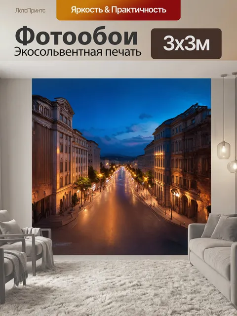 Фотообои через объектив широкоугольного объектива