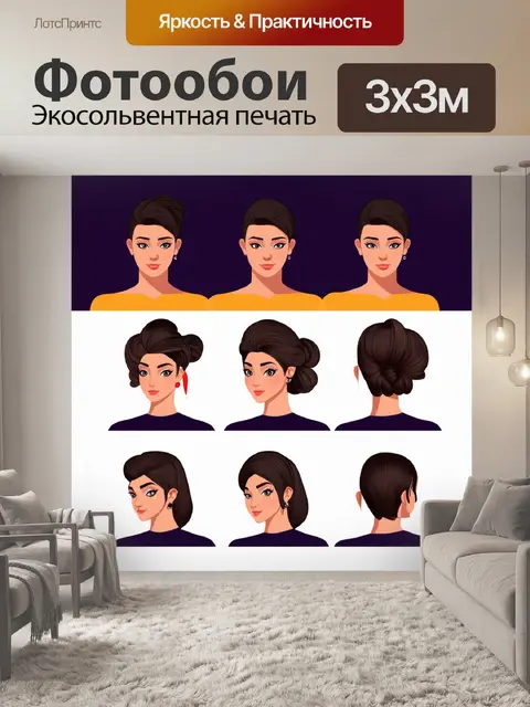 Фотообои описание процесса: от выбора прически до финальной укладки