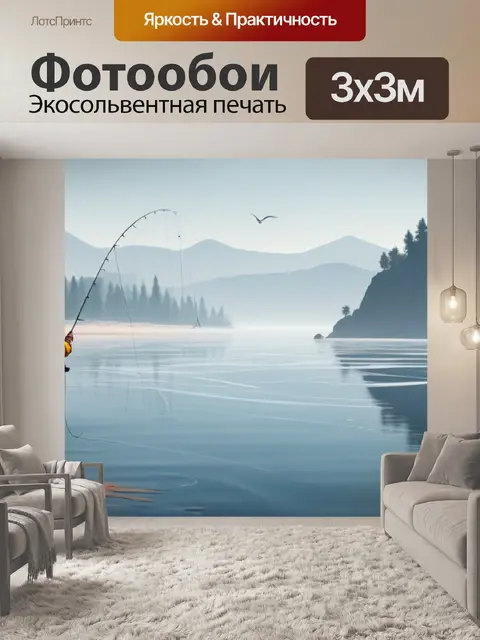 Фотообои пейзаж с рыболовом минимал