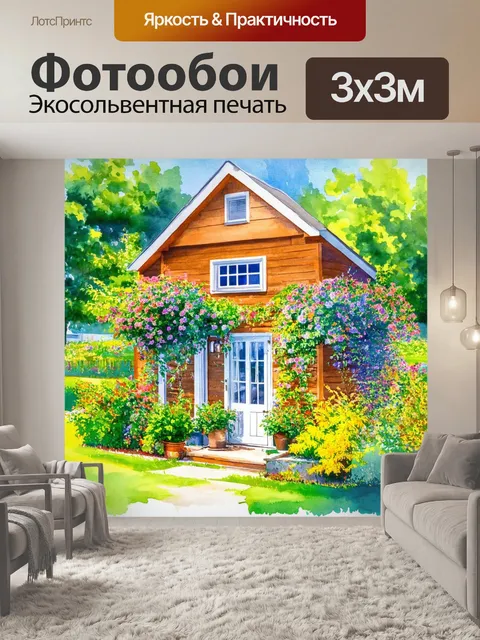 Фотообои солнечная дача с цветущими растениями и разнообразными зелеными оттенками