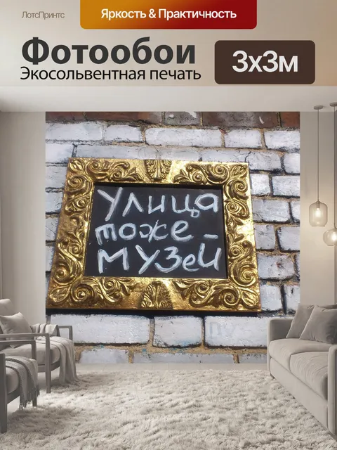 Фотообои Улица