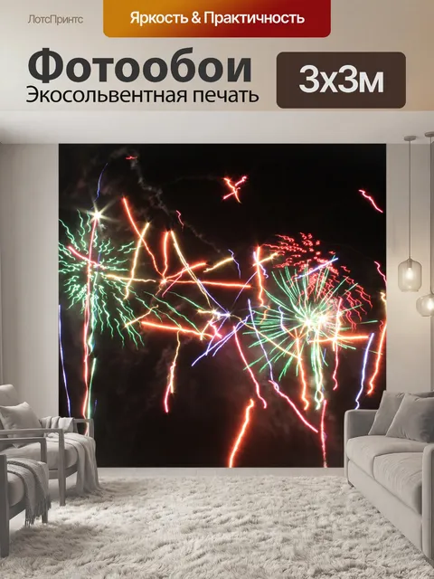 Фотообои Фейерверк