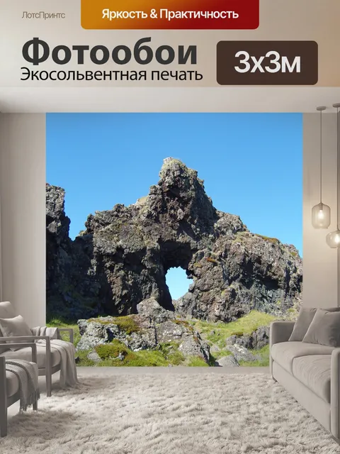 Фотообои Исландия
