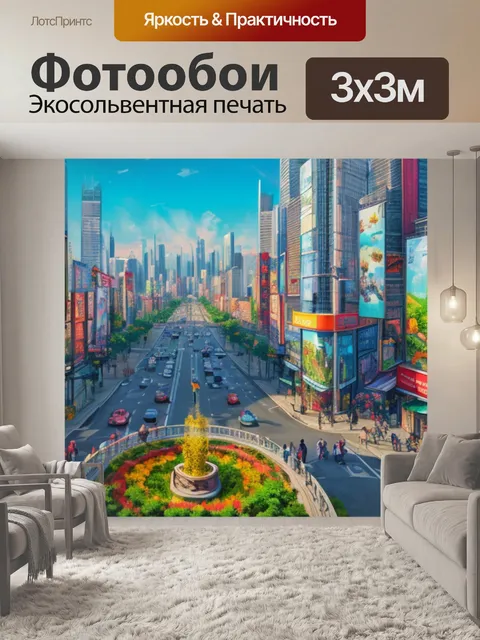Фотообои картинки городской пейзаж с людьми