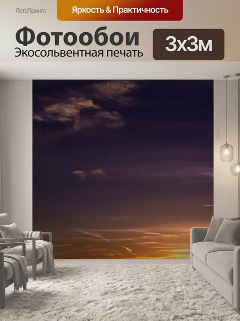 Фотообои Закат
