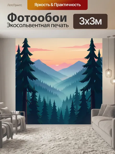 300 × 300 см · Экосольвентная печать
