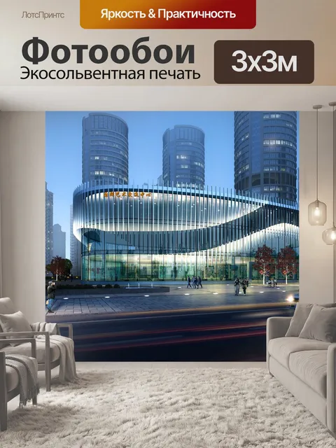 Фотообои Сити