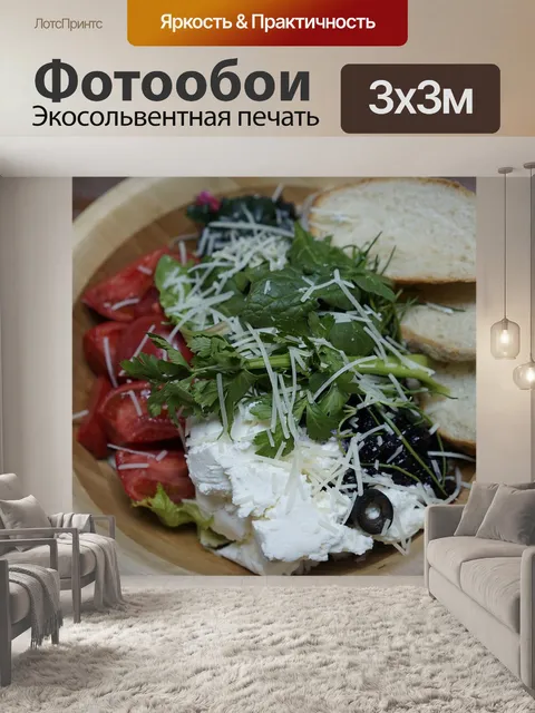 Фотообои Салат