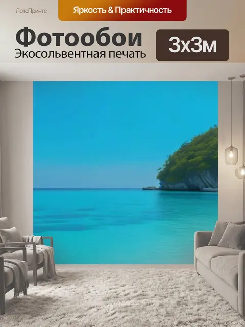Фотообои зонтик на фоне кристально чистого моря