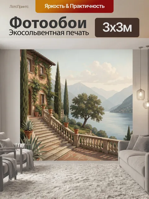 Фотообои Итальянская вилла у озера