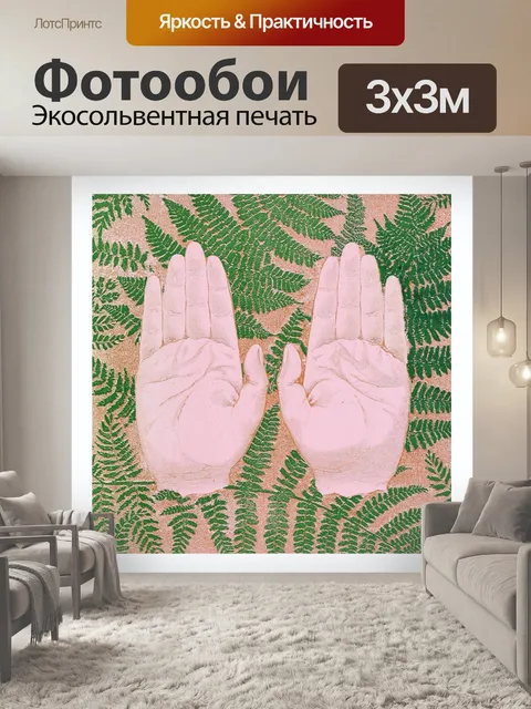 Фотообои Винтажные иллюстрации руки папоротник