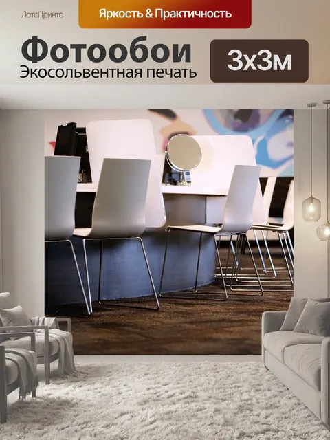 Фотообои Салон красоты