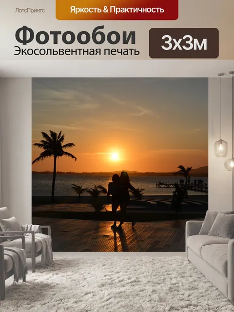 Фотообои Закат