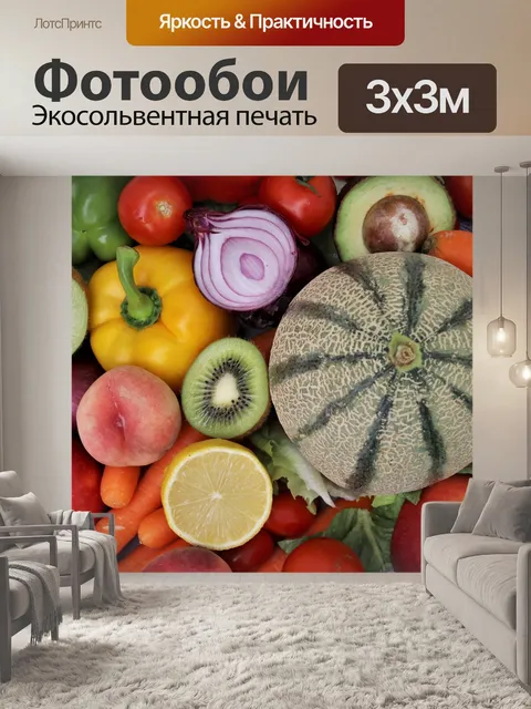 Фотообои Овощей