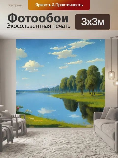 Фотообои левитан пейзаж с озером