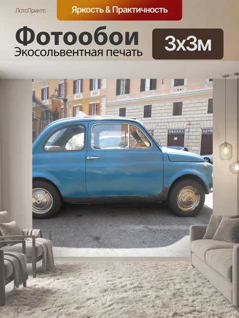 Фотообои Fiat 500