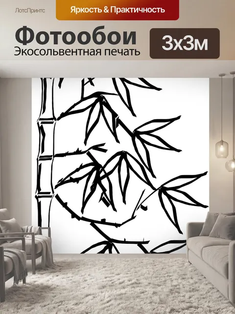 Фотообои Бамбук