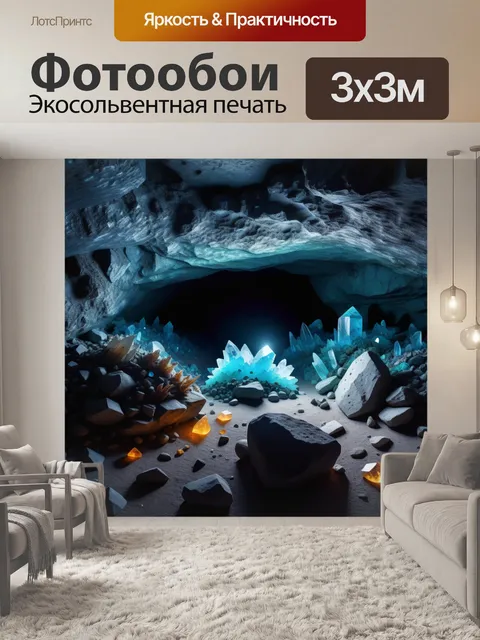 Фотообои тайная пещера с кристаллами и древними артефактами