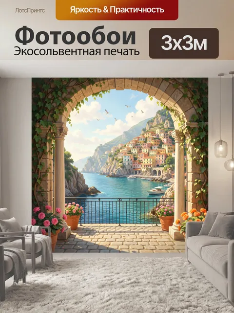 Фотообои Средиземноморский город у бухты