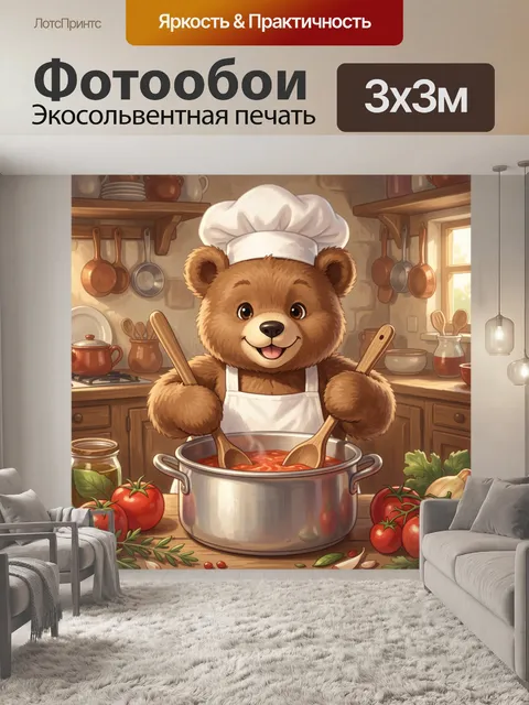 Фотообои Медвежонок на кухне у плиты