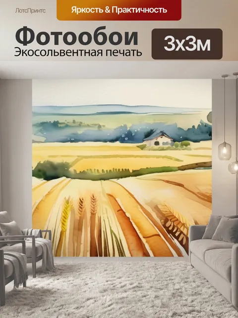 Фотообои поле пшеничное