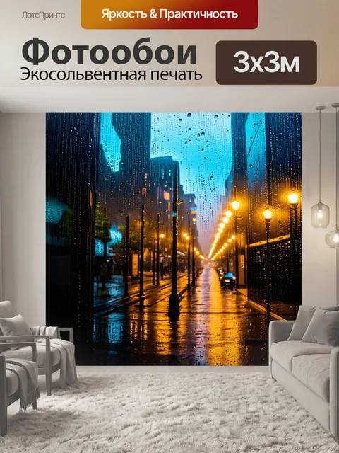 Фотообои город в стиле капельное искусство