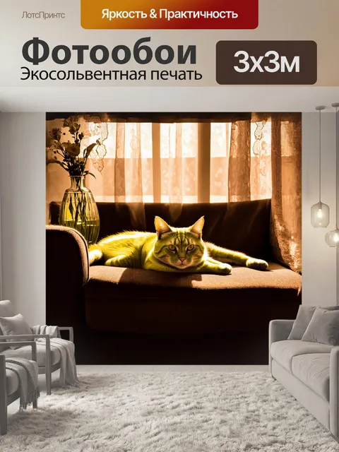 Фотообои кот породы шартрез лежит на бархатном диване