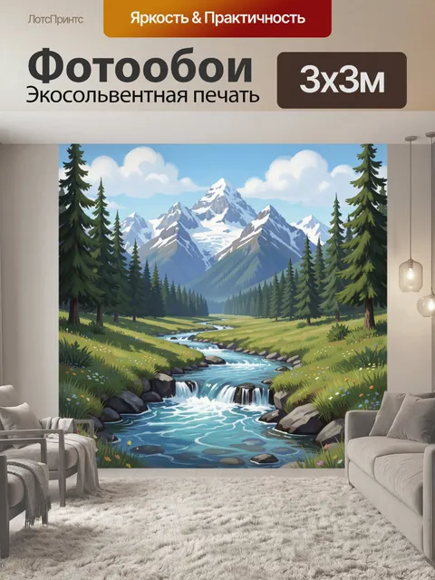 300 × 300 см · Экосольвентная печать