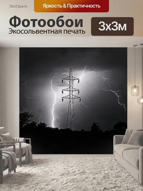 Фотообои опора линии электропередач