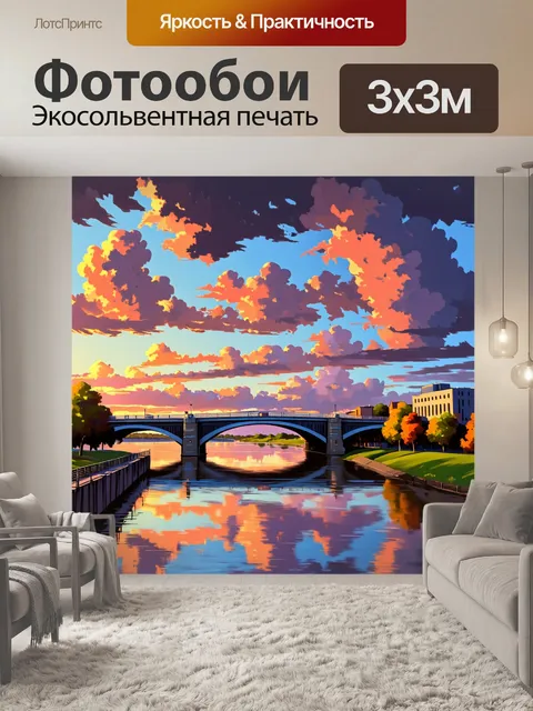 Фотообои город в стиле тонализм, мост через реку на фоне вечернего неба с яркими облаками