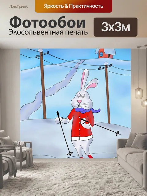 Фотообои Кролик