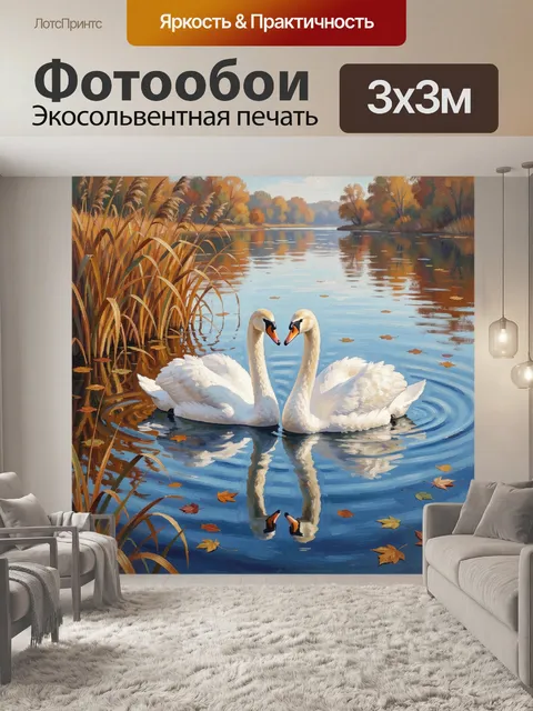 Фотообои Два белых лебедя на озере