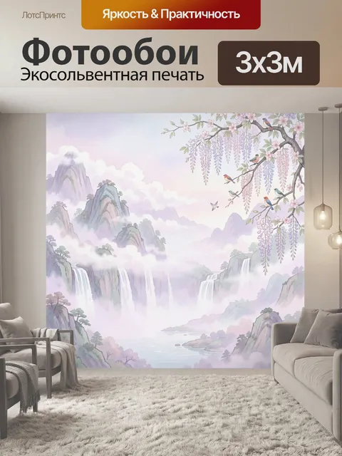 Фотообои Нежный горный пейзаж с водопадами