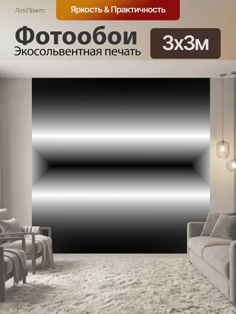 Фотообои Черно-белый Конверт Форма