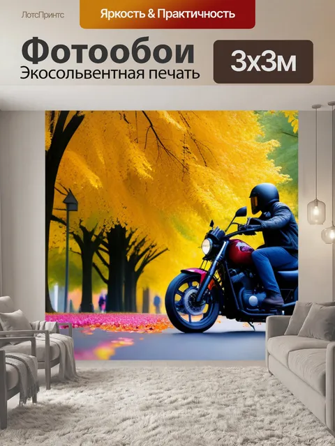 Фотообои мотоцикл на фоне красочных осенних деревьев